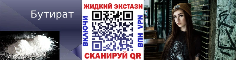 Бутират бутик  цена   OMG ONION  Лихославль 