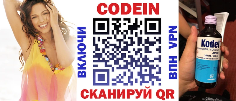 Codein напиток Lean (лин)  Лихославль 